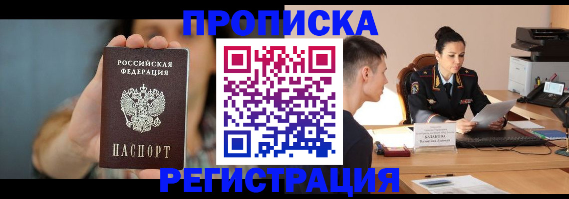 прописка регистрация в Пермском крае