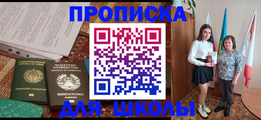 регистрация для школы в Пермском крае